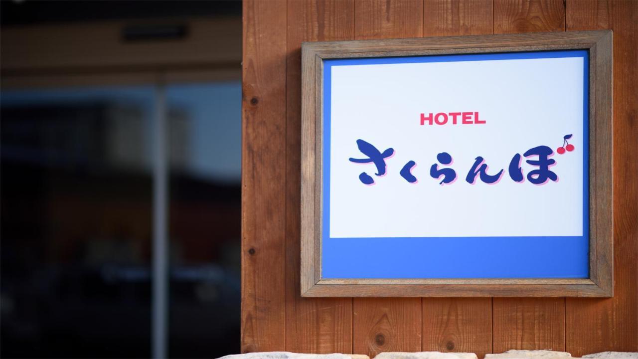 Hotel Sakuranbo Yamagata  Exteriör bild